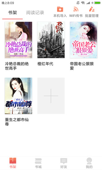 掌读书城小说 v1.5.0 安卓版1