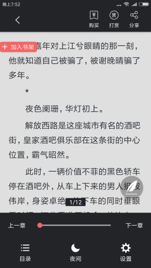 掌读书城小说 v1.5.0 安卓版2