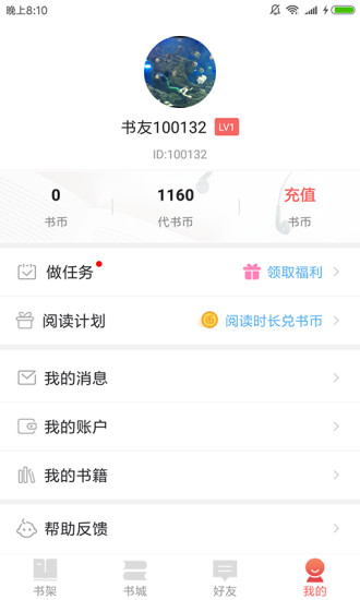 掌读书城小说 v1.5.0 安卓版3