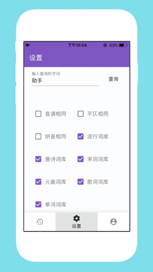 押韵助手软件 v1.4.1 安卓版0