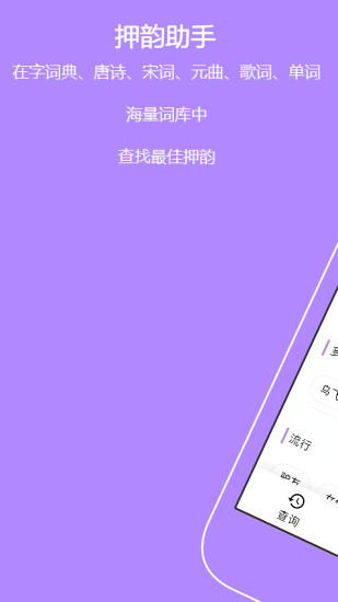 押韵助手软件 v1.4.1 安卓版1