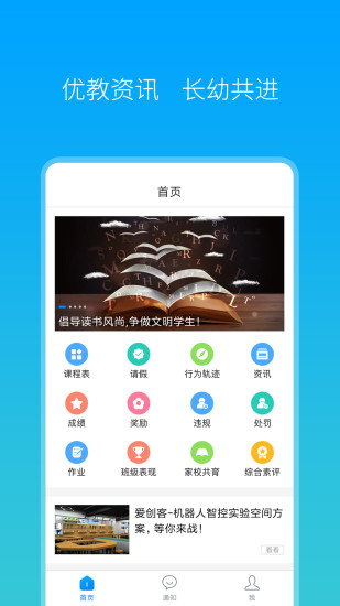 智慧家校家长端手机版 v3.6.7安卓版3