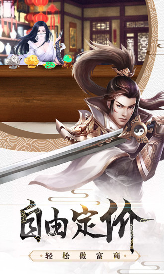 问剑八荒手游 v1.0.30 安卓最新版0