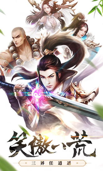 问剑八荒手游 v1.0.30 安卓最新版3