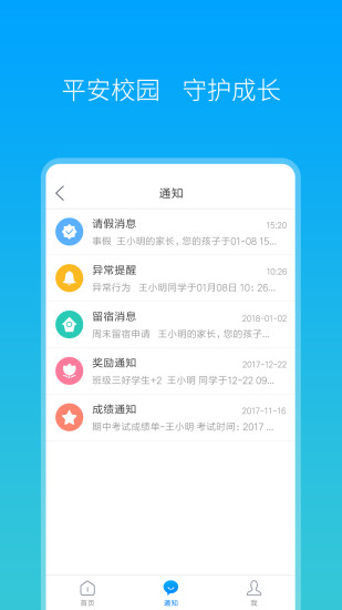 智慧家校家长端手机版 v3.6.7安卓版0