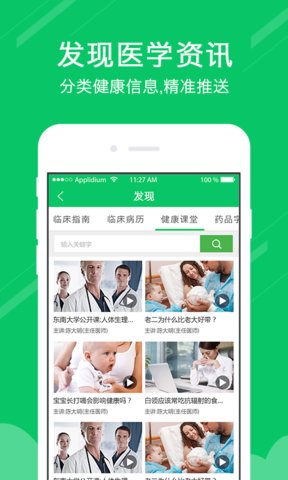 好心大夫医生版 v2.0.5 安卓版2