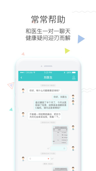 知心医生app v5.0.62 安卓版2