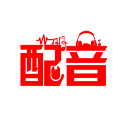 深度配音网app