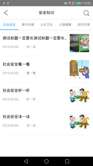 互动校园手机客户端 v4.0.0 安卓版1