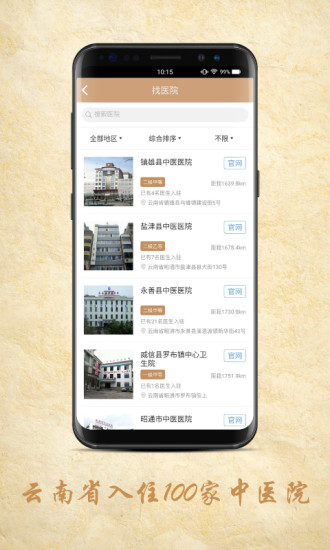 国医在线手机版 v1.5.3 安卓版0