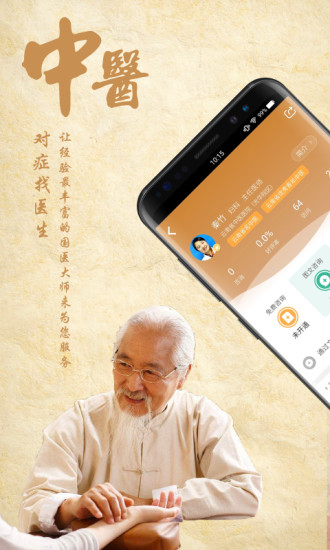 国医在线手机版 v1.5.3 安卓版1