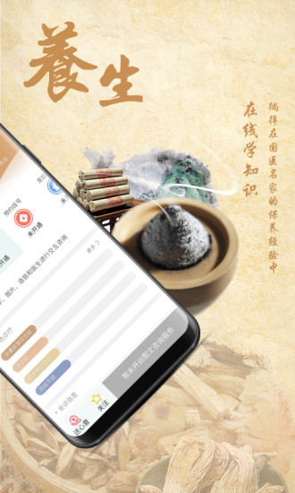 国医在线手机版 v1.5.3 安卓版2