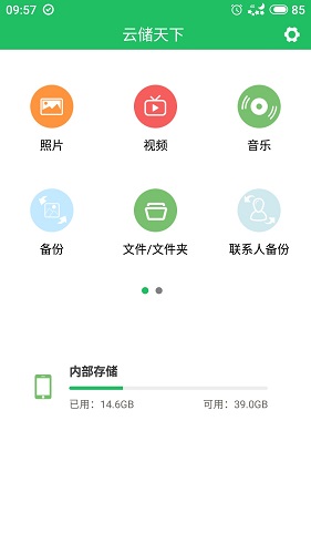 云储天下软件 v1.0.010 安卓版2
