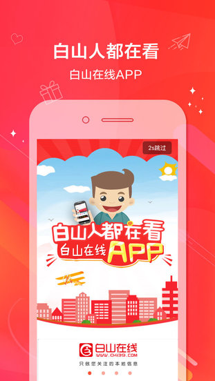 0439白山在线 v5.8.4 安卓版0