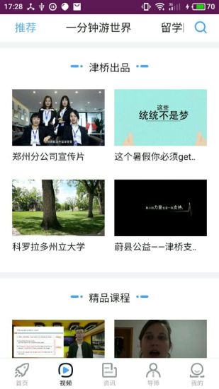津桥通手机版 v4.2.0 安卓版2