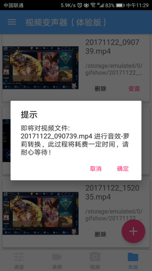 视频变声器软件 v2.1 安卓版3
