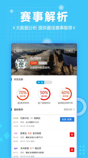 爱上足球app v3.45 安卓版0