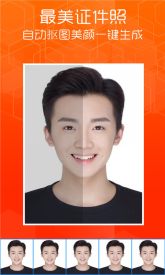 证件照处理器app v3.3 安卓版2