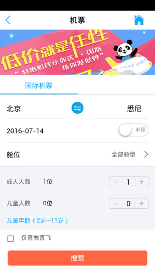 中国国旅手机版 v4.7.1 安卓版1