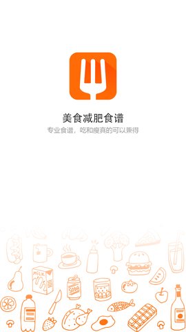 抖味健身食谱大全软件 v2.0 安卓版0