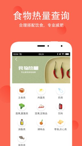 抖味健身食谱大全软件 v2.0 安卓版2