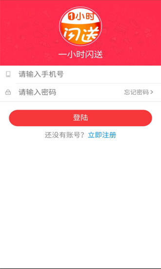 一小时闪送软件 v1.0 安卓版0