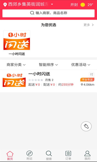 一小时闪送软件 v1.0 安卓版1