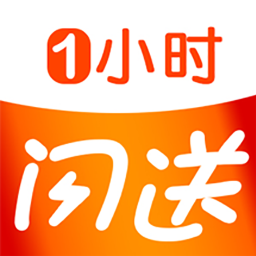 一小时闪送软件