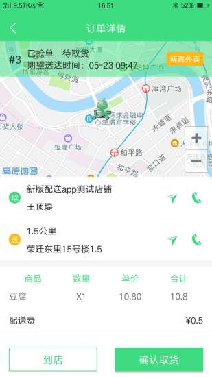 博真快送app v2.0.4 安卓版1