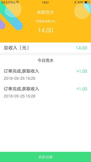 博真快送app v2.0.4 安卓版2