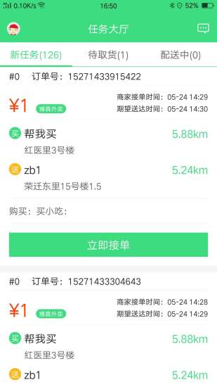 博真快送app v2.0.4 安卓版3
