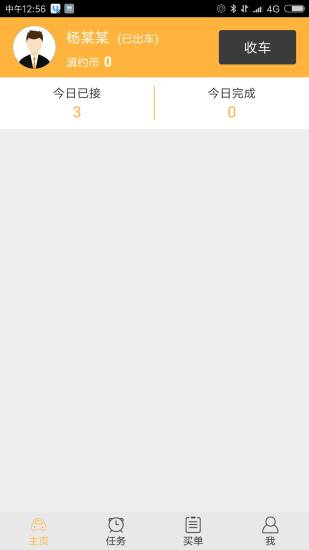 滇约司机app v2.0.1 安卓版1