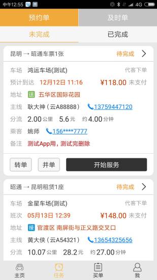 滇约司机app v2.0.1 安卓版2