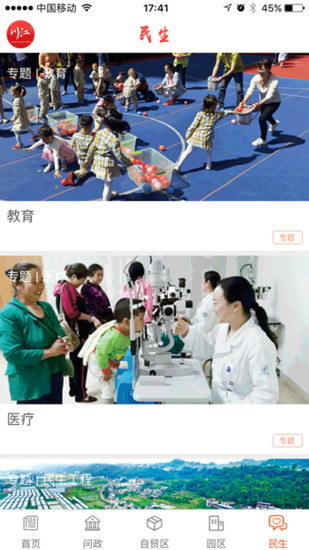 川江号手机版 v4.0.1 安卓版1