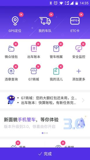手机管车手机版 v4.0.2 安卓版0