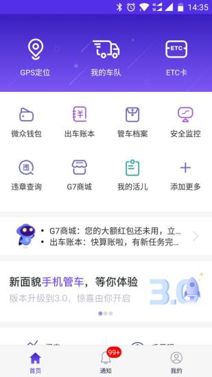 手机管车手机版 v4.0.2 安卓版1