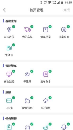 手机管车app下载