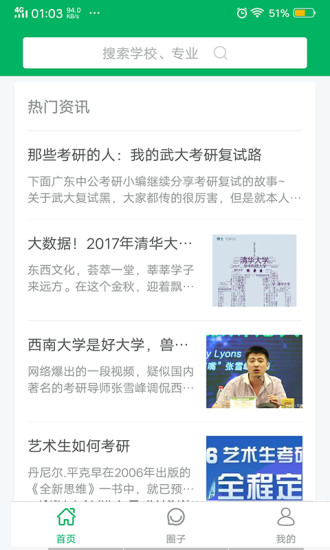 考研玩家手机版 v1.2.5 安卓版2