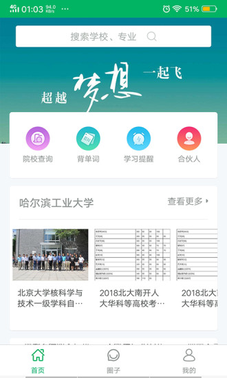 考研玩家最新版