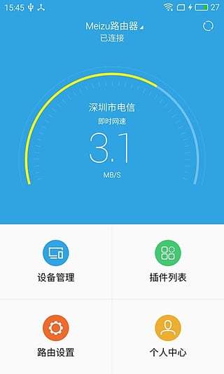 魅族路由器极速版app