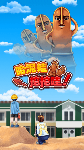 哈泥娃挖挖哇最新版 v1.0.1 安卓版3