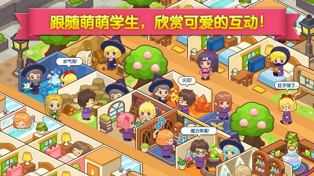 魔法校园手游 v1.0.2 安卓版0