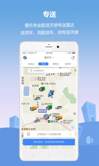 天使传送客户端 v3.6.6 安卓版1