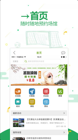 健身伙伴app v1.6.3 安卓版2
