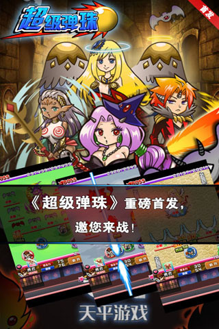 超级弹珠高级版