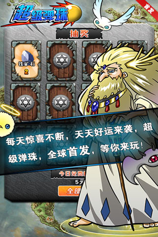 超级弹珠高级版