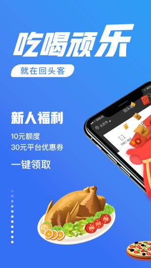 回头客app v2.3 安卓版3