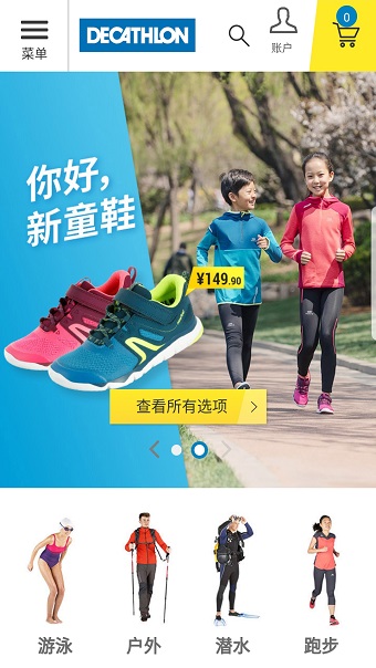 迪卡侬手机版 v1.0.1 安卓版0