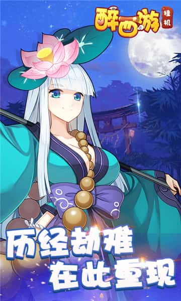 醉西游挂机变态版 v1.0.0 安卓版3