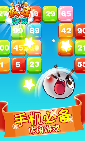 疯狂弹球手游 v2.0.1 安卓版1